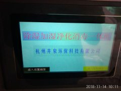 檔案環(huán)境專用空氣凈化加濕除